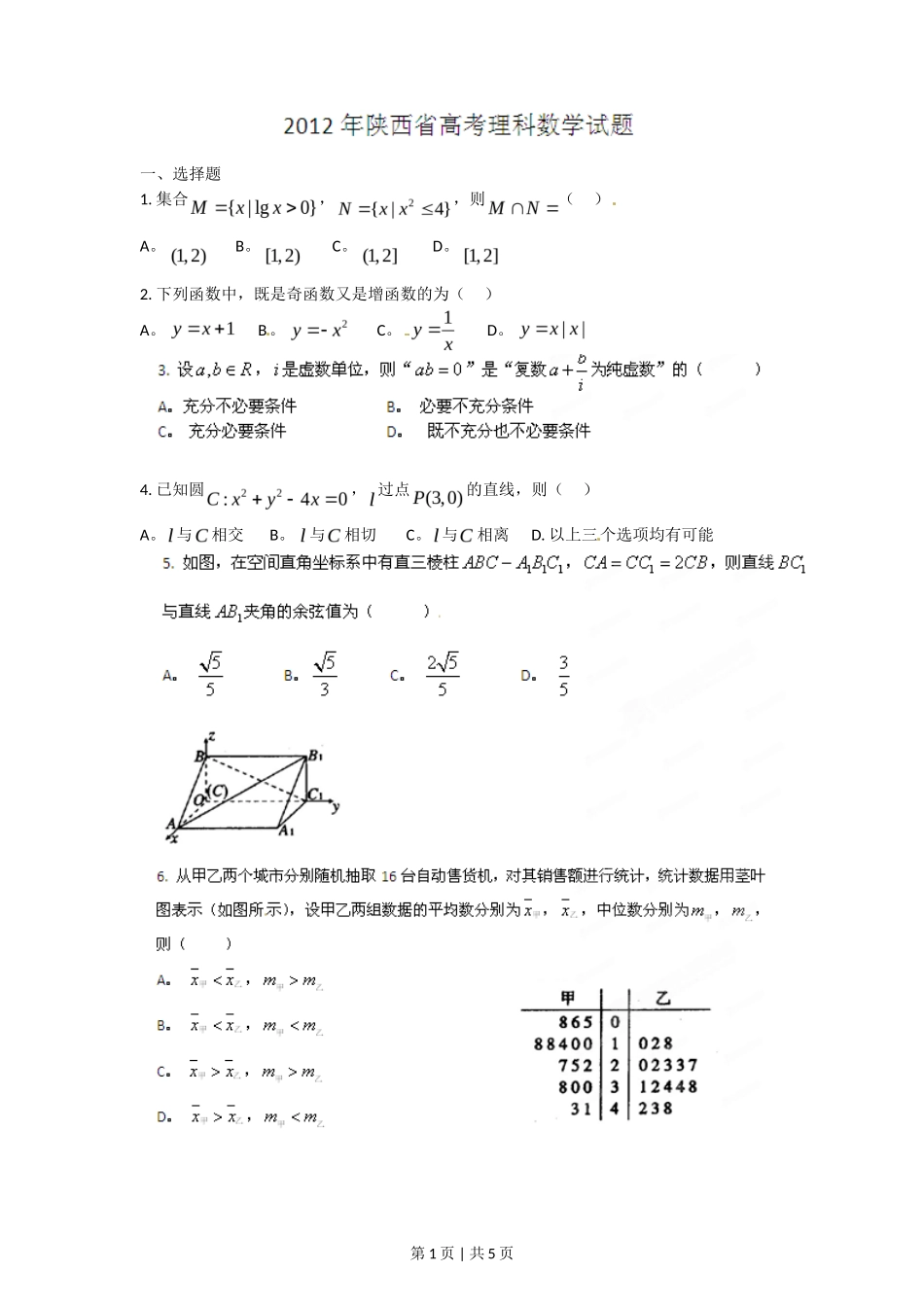 2012年高考数学试卷（理）（陕西）（空白卷）_第1页