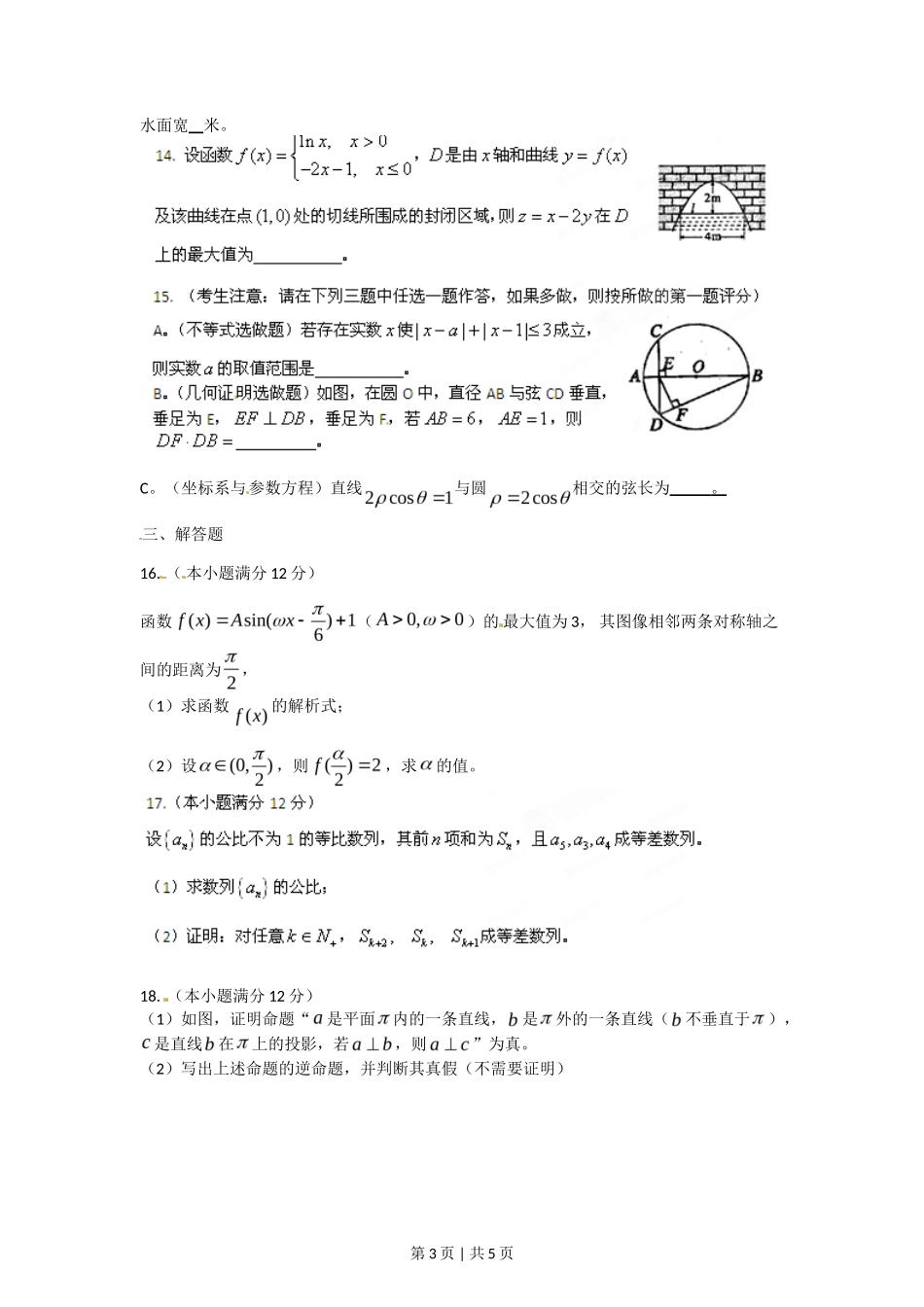 2012年高考数学试卷（理）（陕西）（空白卷）_第3页
