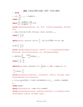 2012年高考数学试卷（理）（上海）（解析卷）