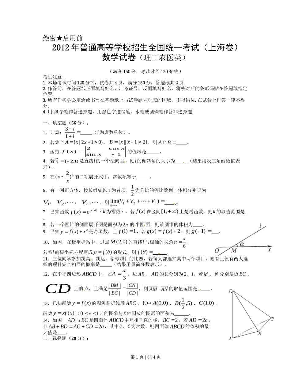 2012年高考数学试卷(理)(上海)(空白卷)_第1页