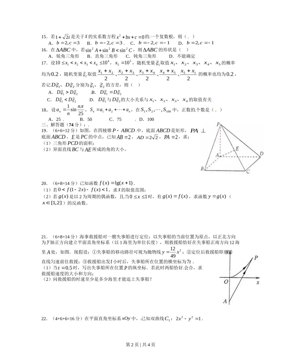 2012年高考数学试卷(理)(上海)(空白卷)_第2页