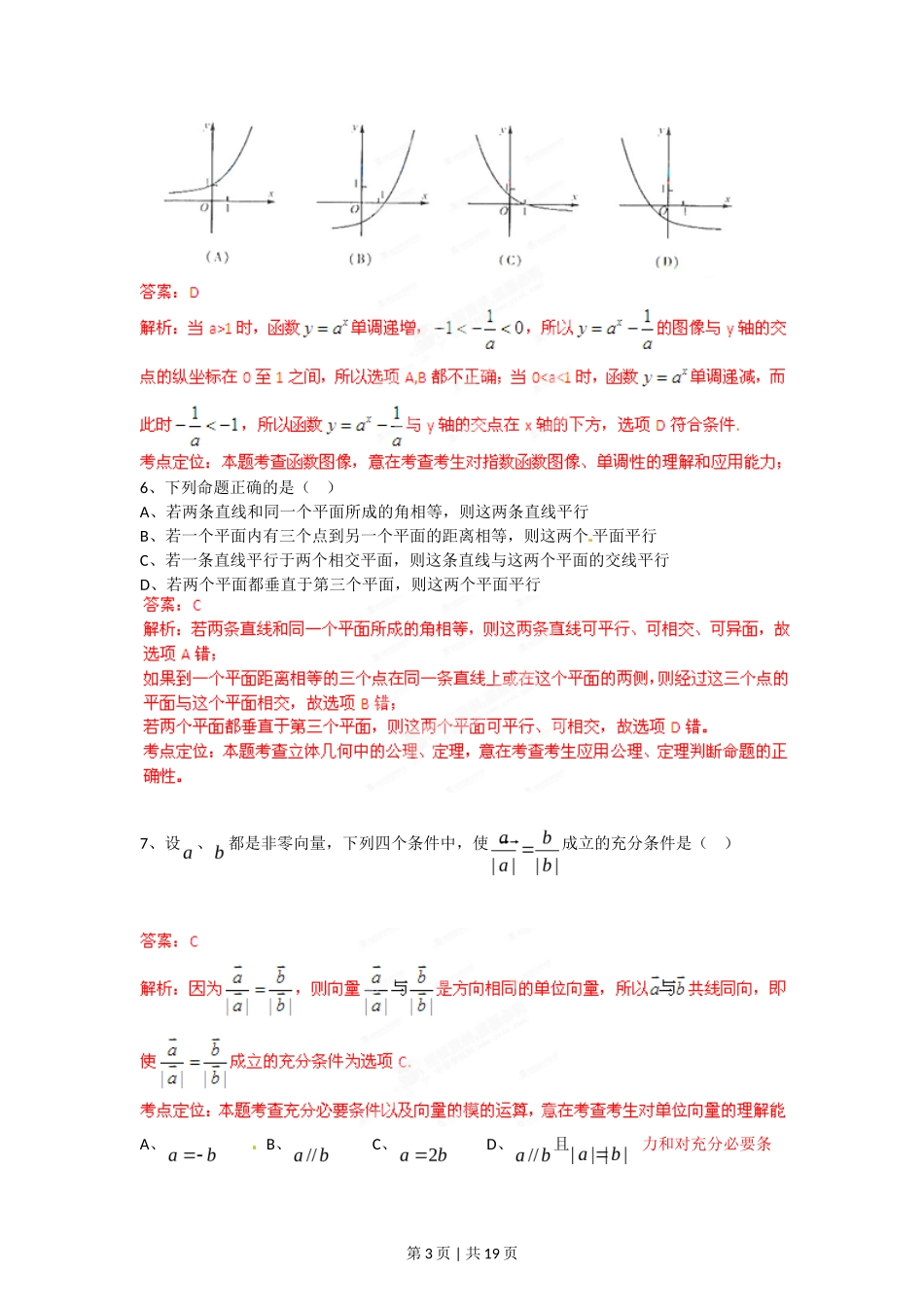 2012年高考数学试卷(理)(四川)(解析卷)_第3页