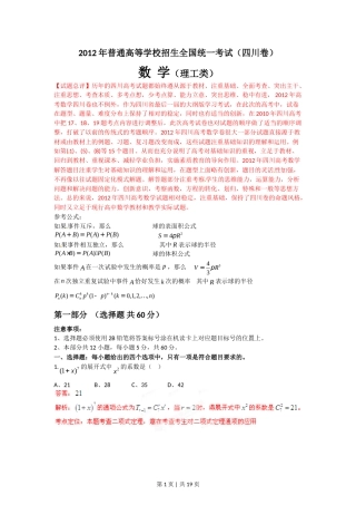 2012年高考数学试卷（理）（四川）（解析卷）