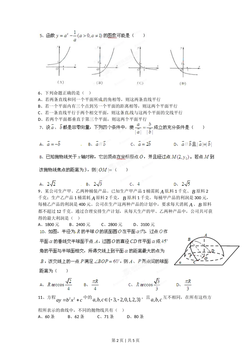 2012年高考数学试卷(理)(四川)(空白卷)_第2页