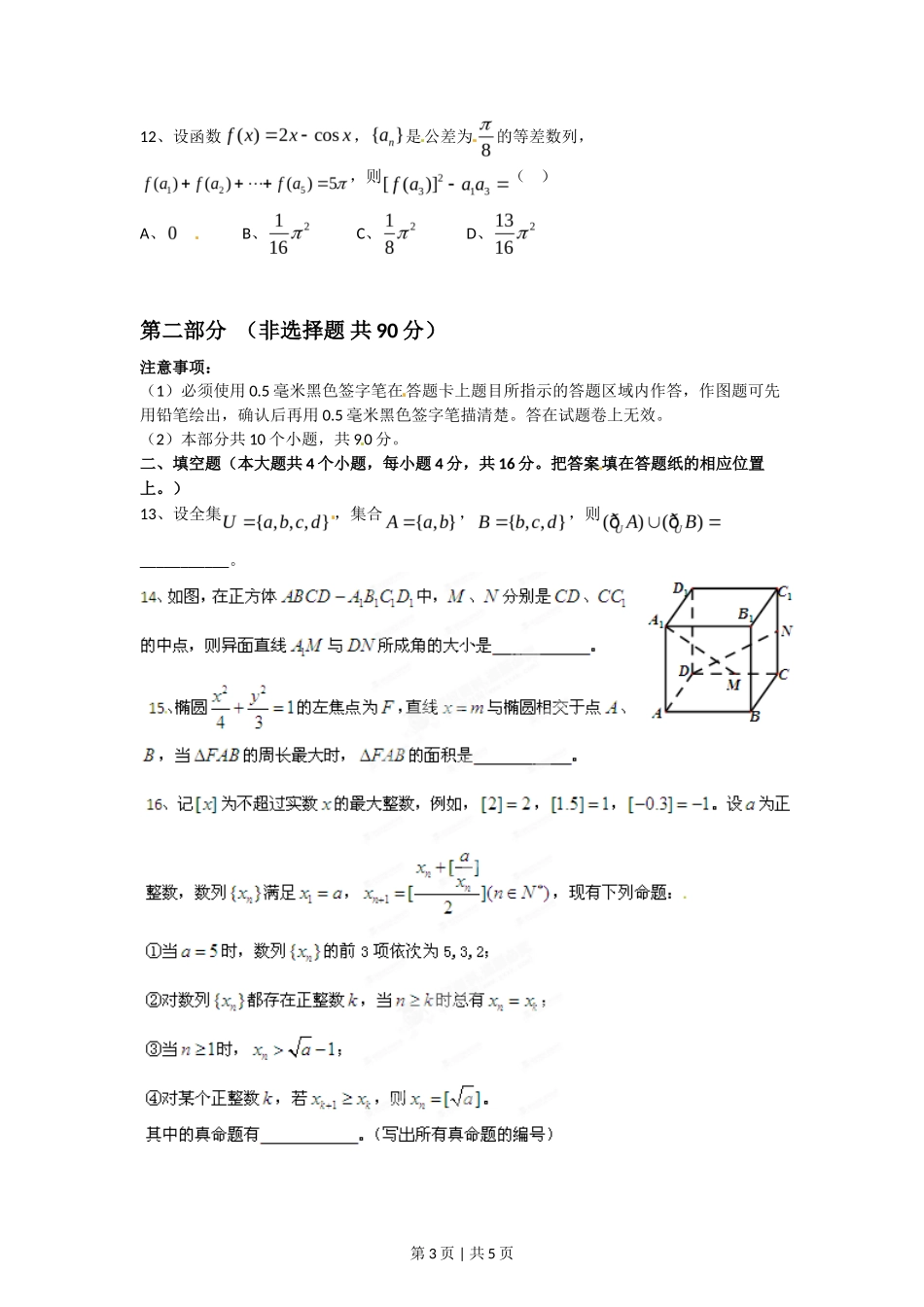 2012年高考数学试卷(理)(四川)(空白卷)_第3页