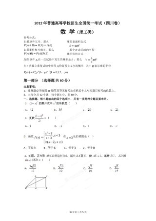 2012年高考数学试卷（理）（四川）（空白卷）