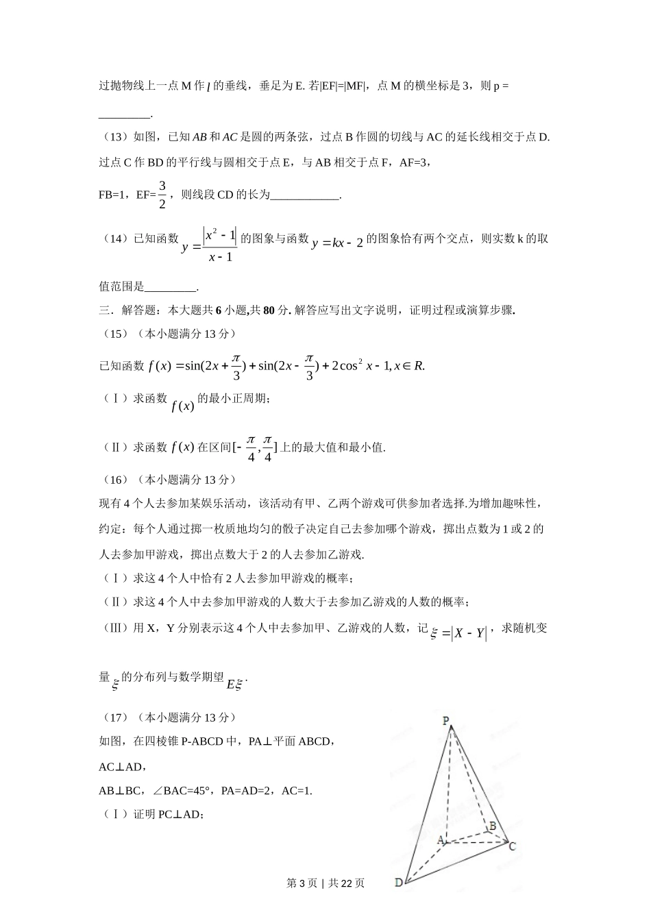 2012年高考数学试卷（理）（天津）（解析卷）_第3页