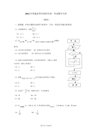 2012年高考数学试卷（理）（天津）（解析卷）