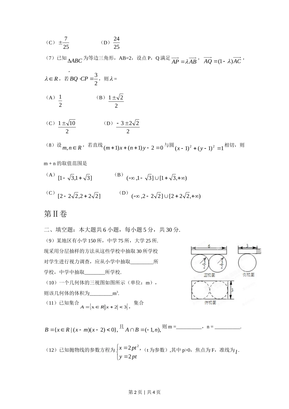 2012年高考数学试卷（理）（天津）（空白卷）_第2页