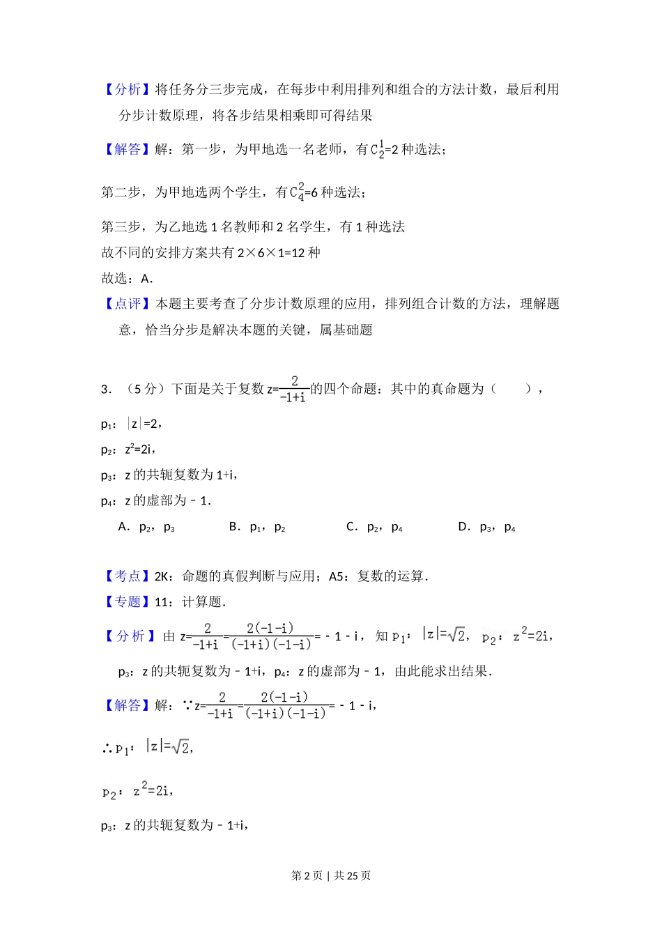2012年高考数学试卷(理)(新课标)(解析卷)_第2页