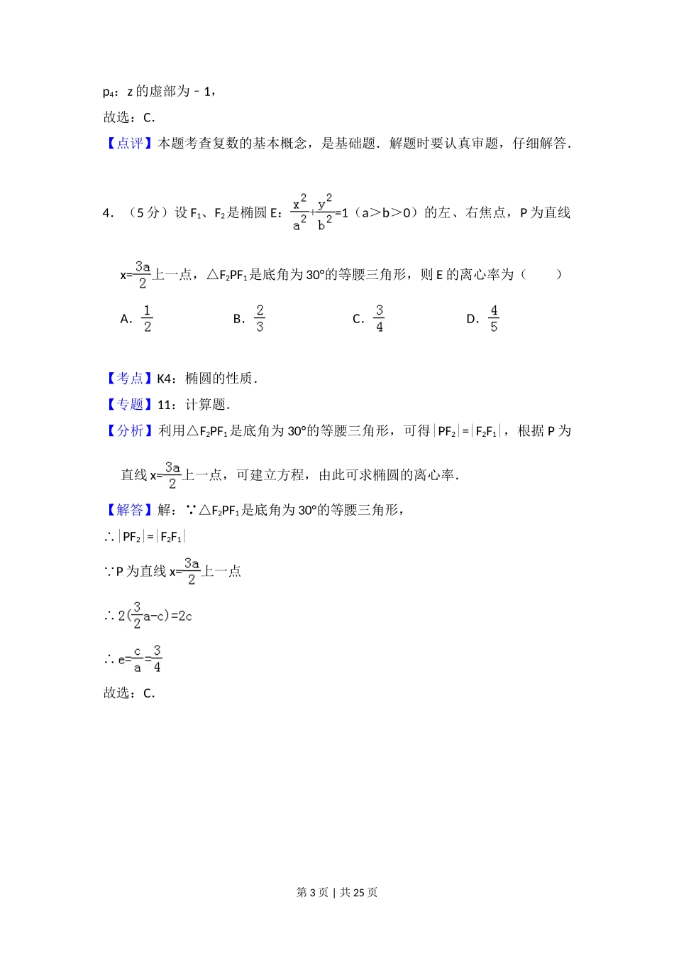 2012年高考数学试卷(理)(新课标)(解析卷)_第3页