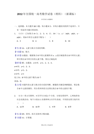 2012年高考数学试卷（理）（新课标）（解析卷）