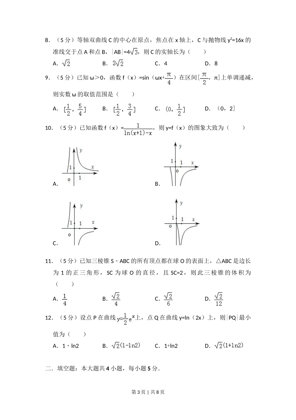 2012年高考数学试卷(理)(新课标)(空白卷)_第3页