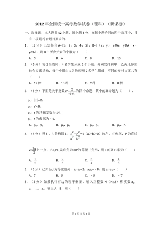 2012年高考数学试卷（理）（新课标）（空白卷）
