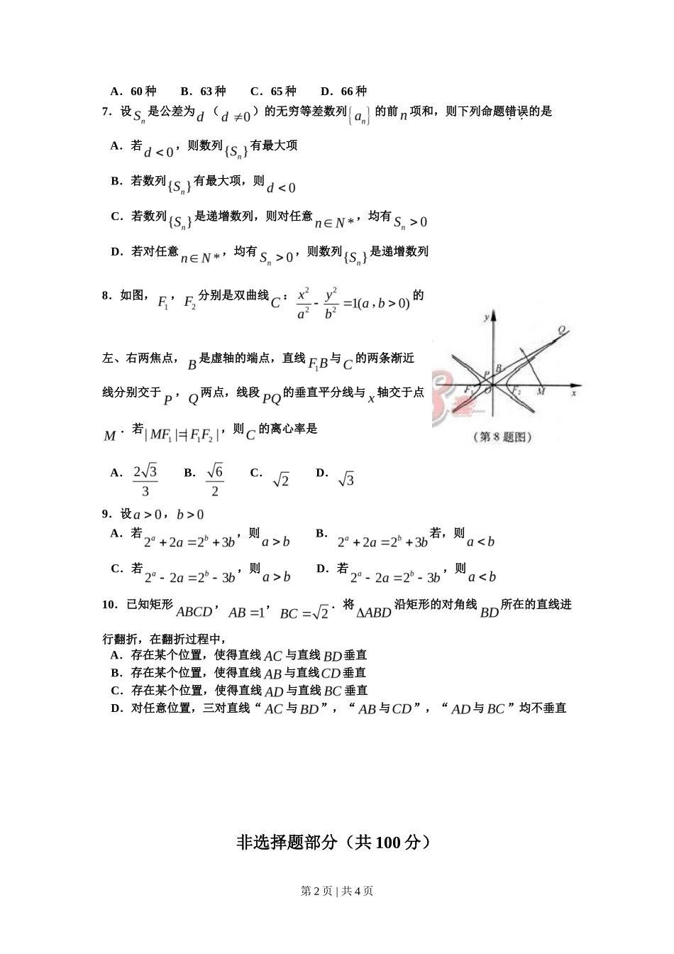 2012年高考数学试卷(理)(浙江)(空白卷)_第2页