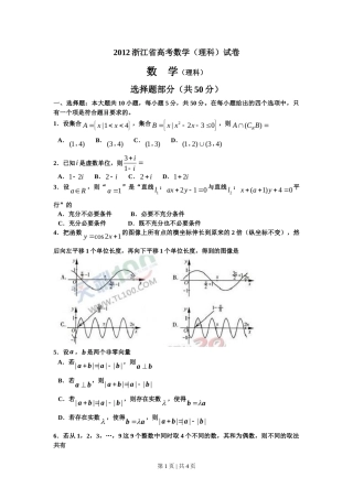 2012年高考数学试卷（理）（浙江）（空白卷）