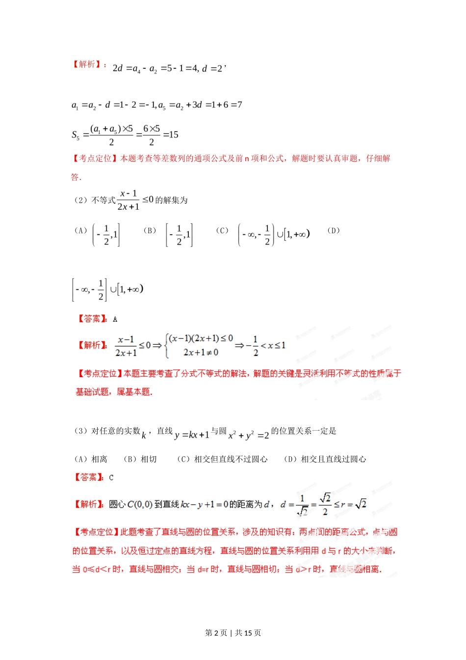 2012年高考数学试卷(理)(重庆)(解析卷)_第2页