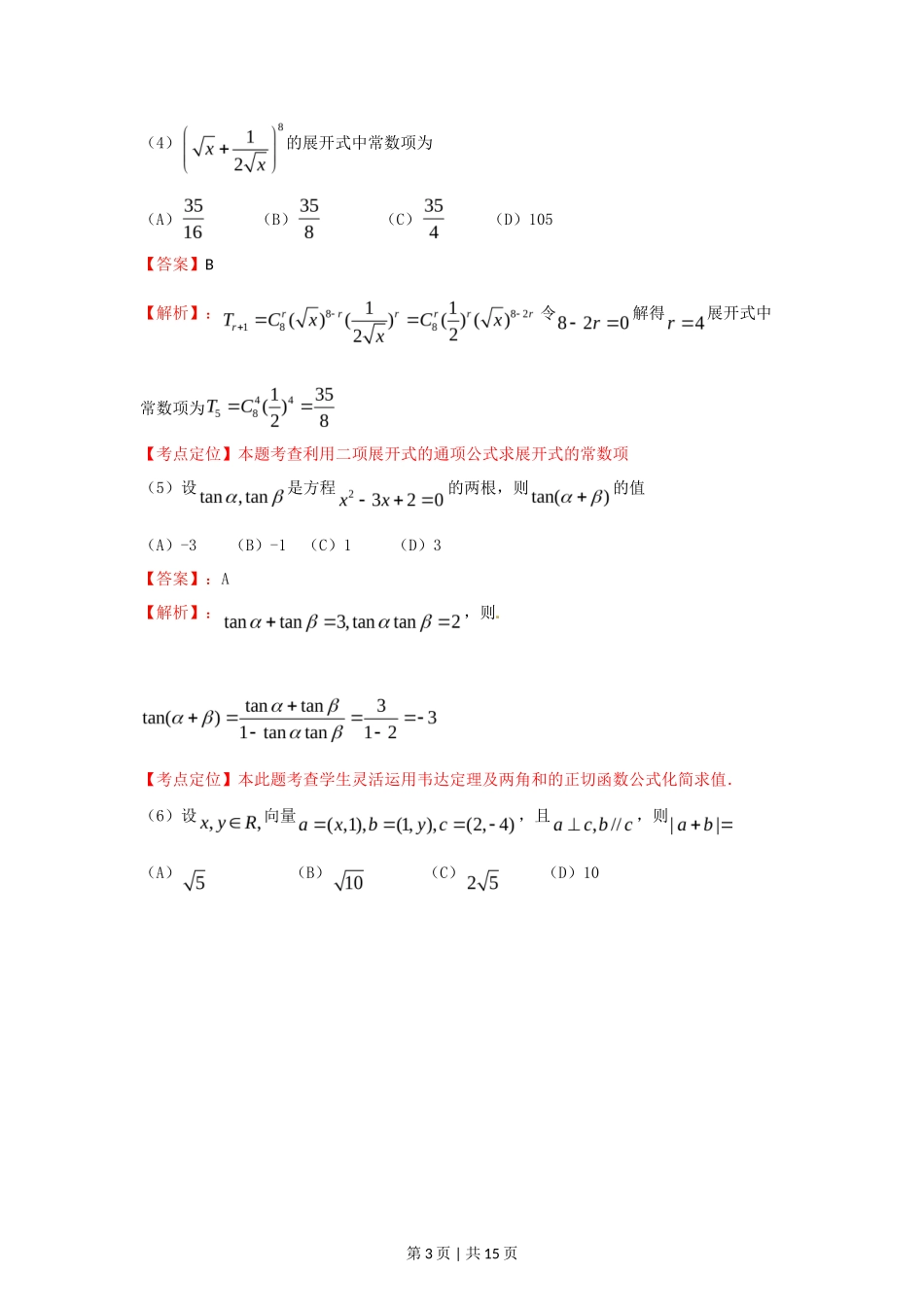 2012年高考数学试卷(理)(重庆)(解析卷)_第3页