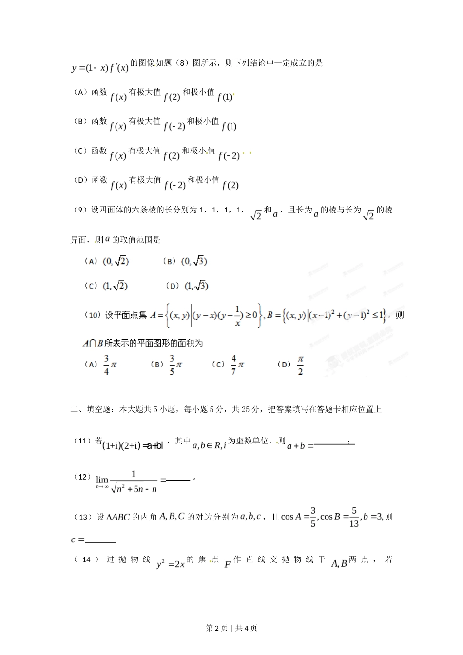 2012年高考数学试卷(理)(重庆)(空白卷)_第2页