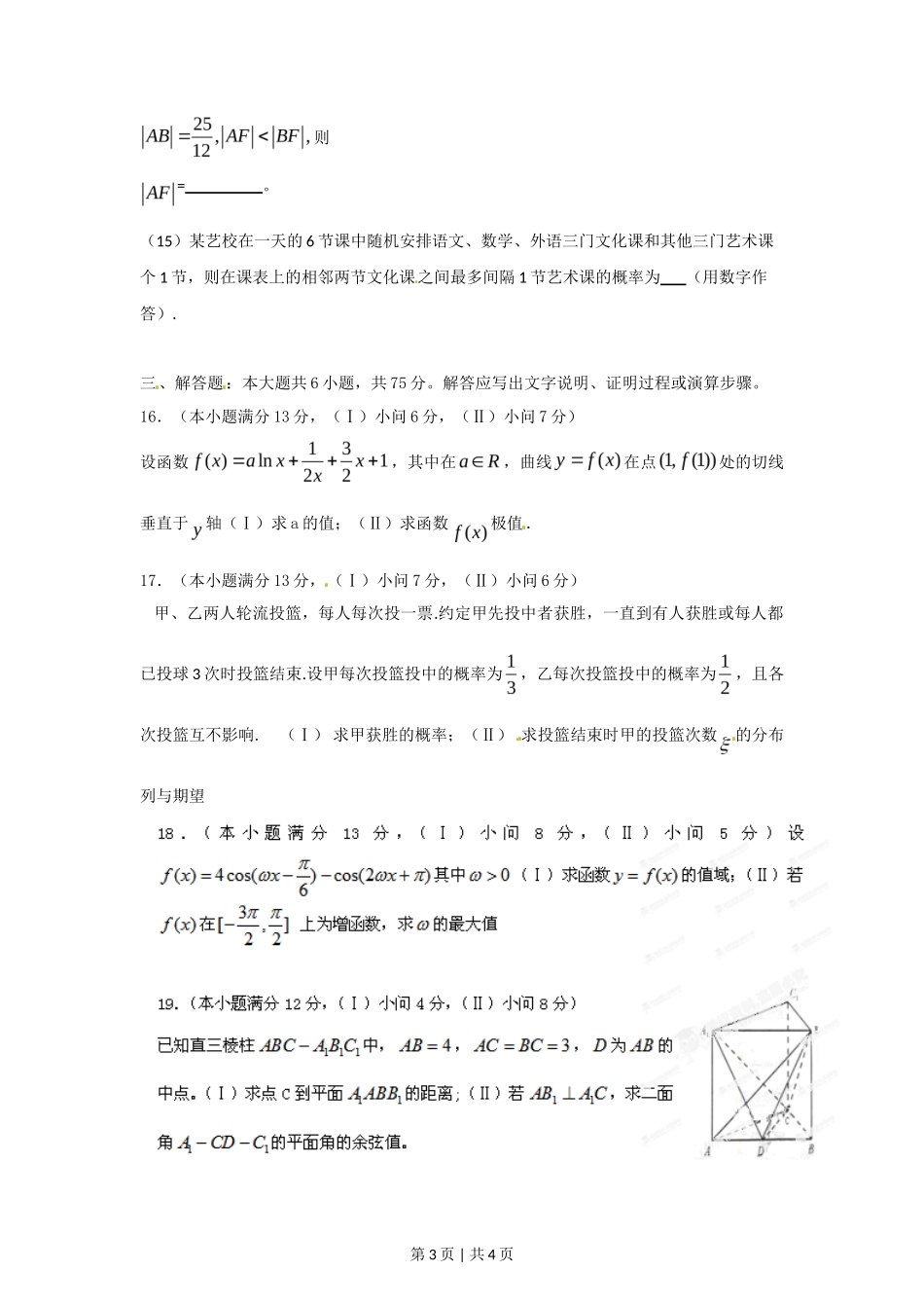 2012年高考数学试卷(理)(重庆)(空白卷)_第3页