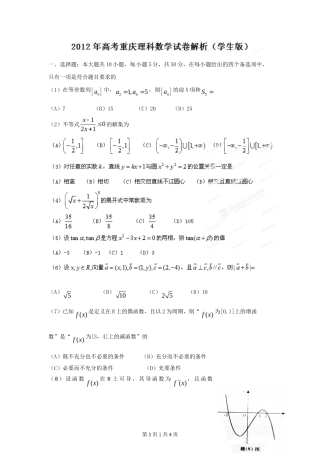 2012年高考数学试卷（理）（重庆）（空白卷）