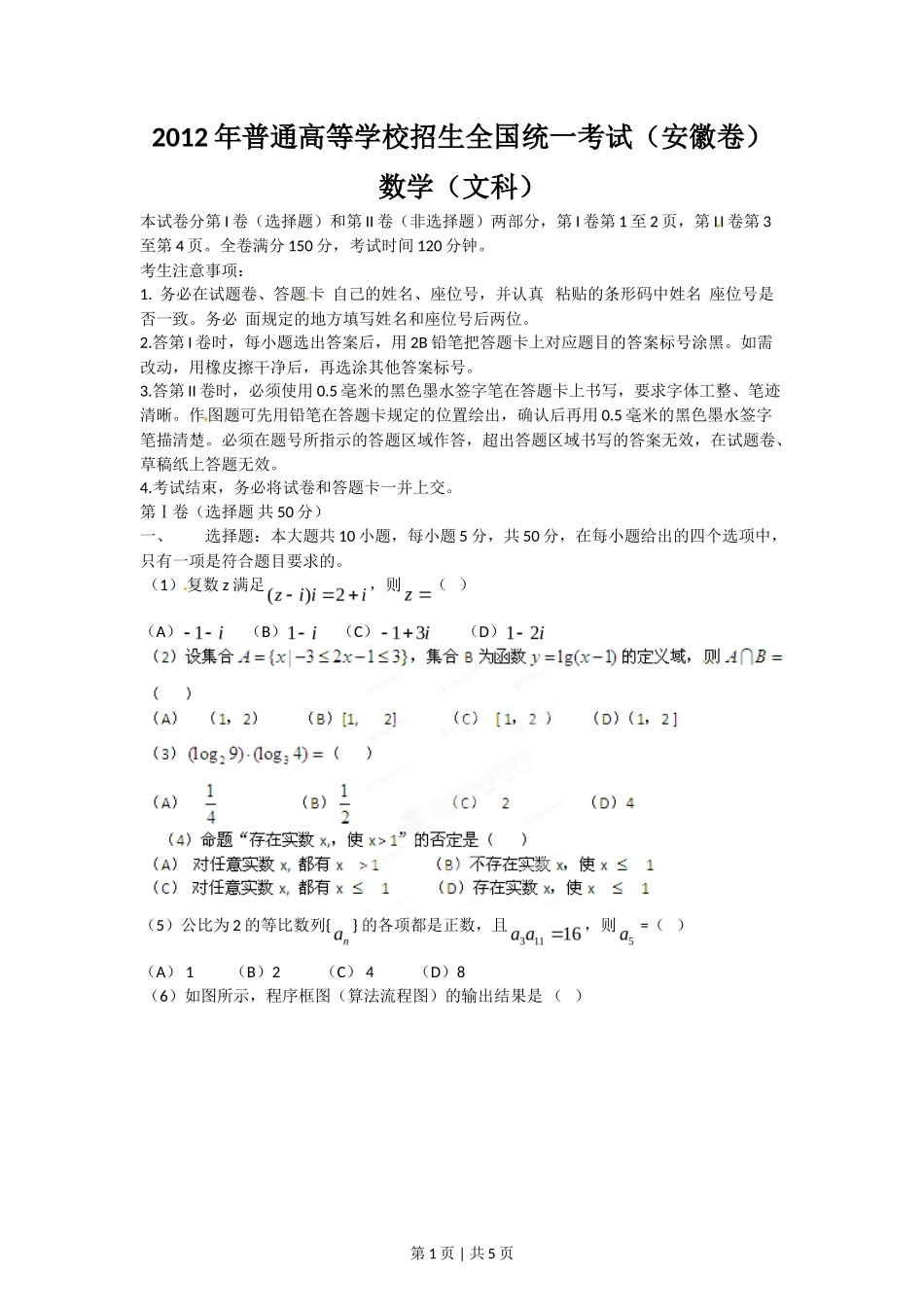 2012年高考数学试卷（文）（安徽）（空白卷）_第1页