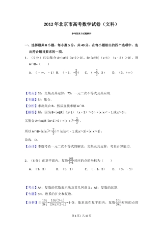 2012年高考数学试卷（文）（北京）（解析卷）