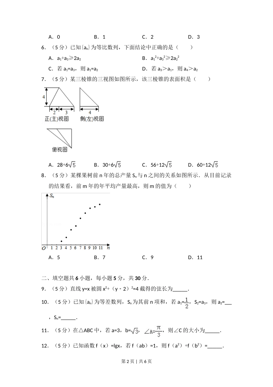 2012年高考数学试卷(文)(北京)(空白卷)_第2页