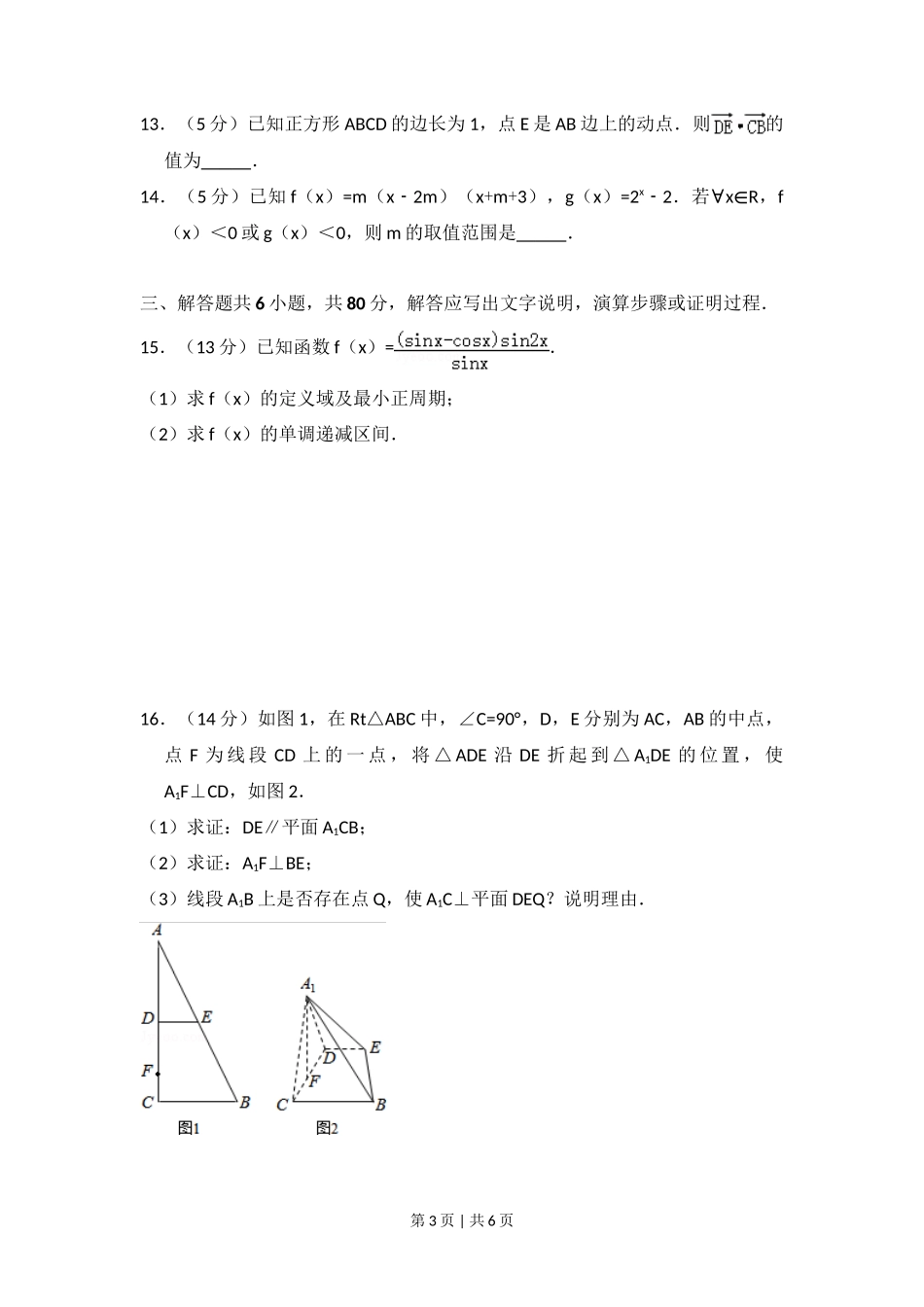 2012年高考数学试卷(文)(北京)(空白卷)_第3页
