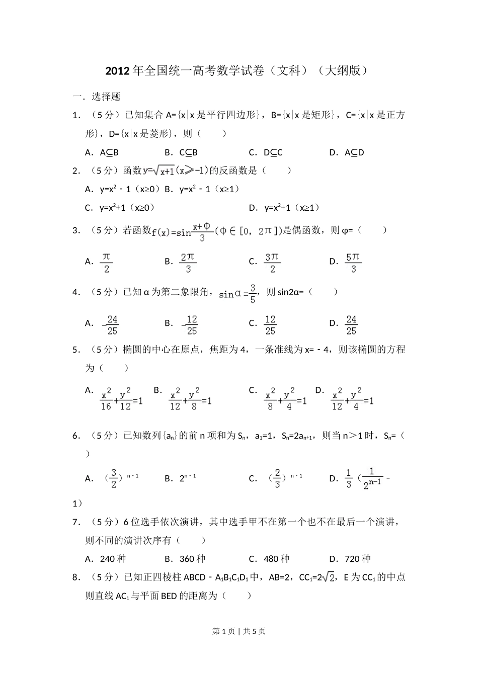 2012年高考数学试卷(文)(大纲版)(空白卷)_第1页