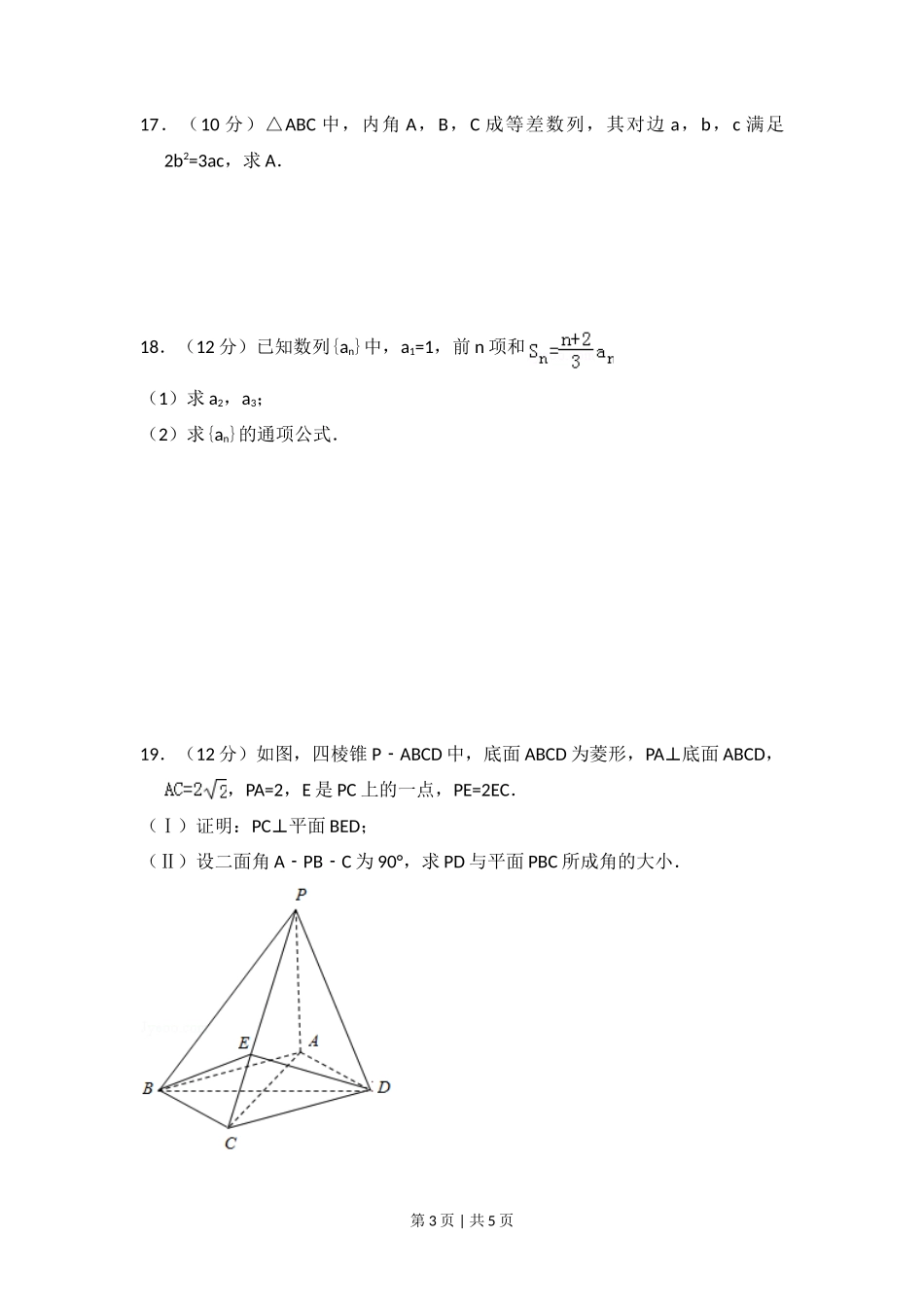 2012年高考数学试卷(文)(大纲版)(空白卷)_第3页