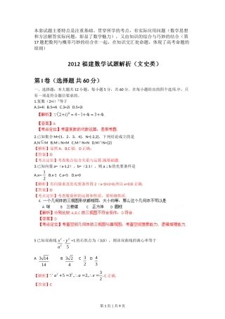 2012年高考数学试卷（文）（福建）（解析卷）