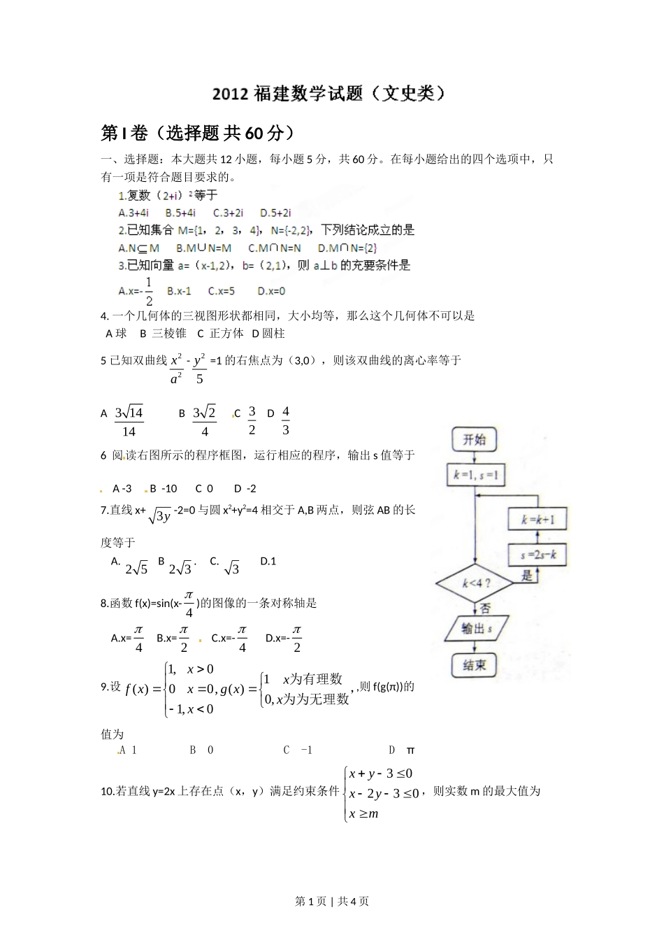 2012年高考数学试卷（文）（福建）（空白卷）_第1页