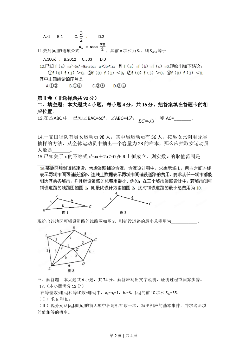 2012年高考数学试卷（文）（福建）（空白卷）_第2页