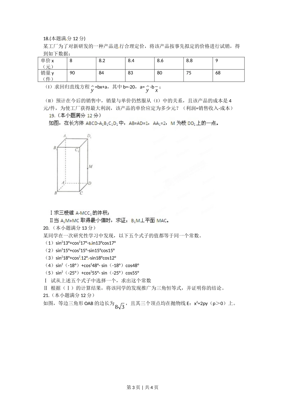 2012年高考数学试卷（文）（福建）（空白卷）_第3页