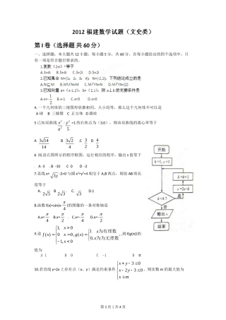 2012年高考数学试卷（文）（福建）（空白卷）