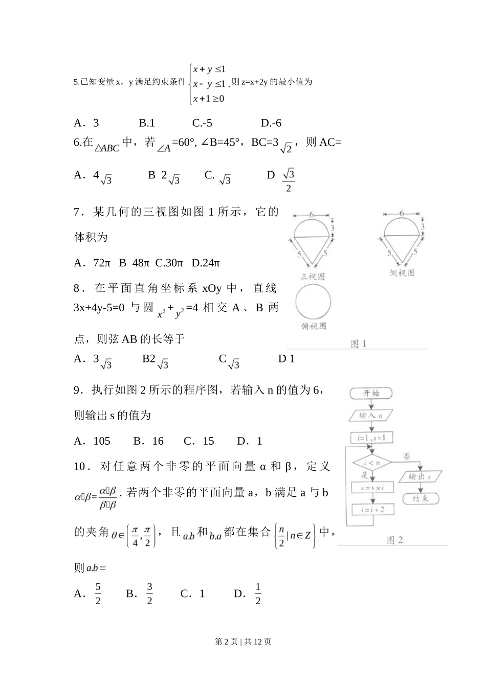 2012年高考数学试卷（文）（广东）（解析卷）_第2页