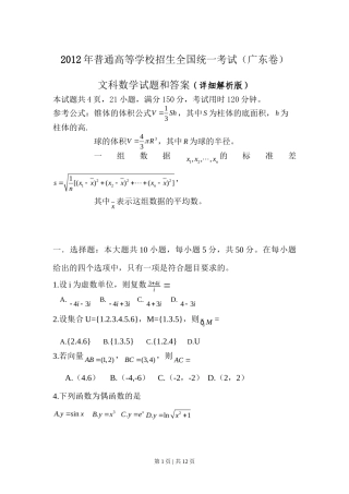2012年高考数学试卷（文）（广东）（解析卷）
