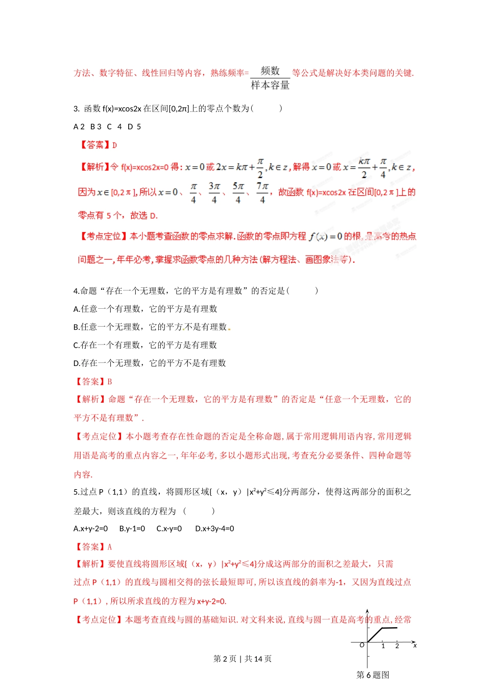 2012年高考数学试卷（文）（湖北）（解析卷）_第2页