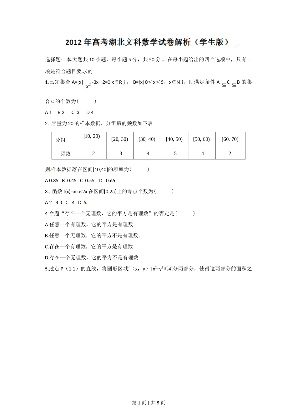 2012年高考数学试卷（文）（湖北）（空白卷）_第1页