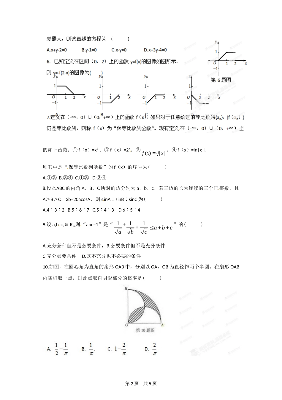2012年高考数学试卷（文）（湖北）（空白卷）_第2页