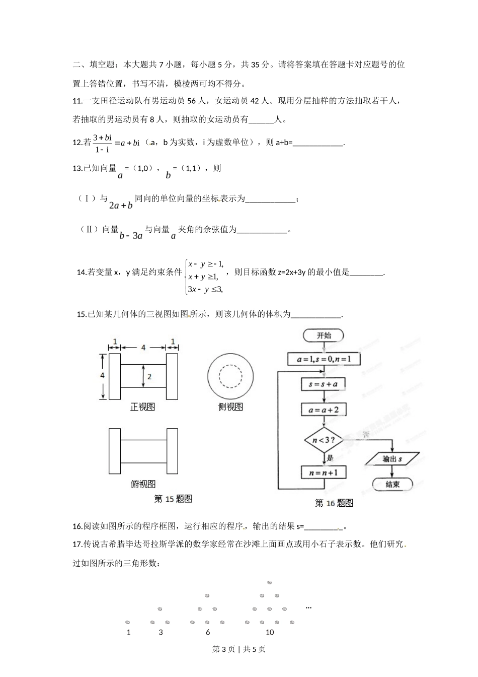 2012年高考数学试卷（文）（湖北）（空白卷）_第3页