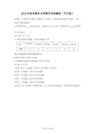 2012年高考数学试卷（文）（湖北）（空白卷）