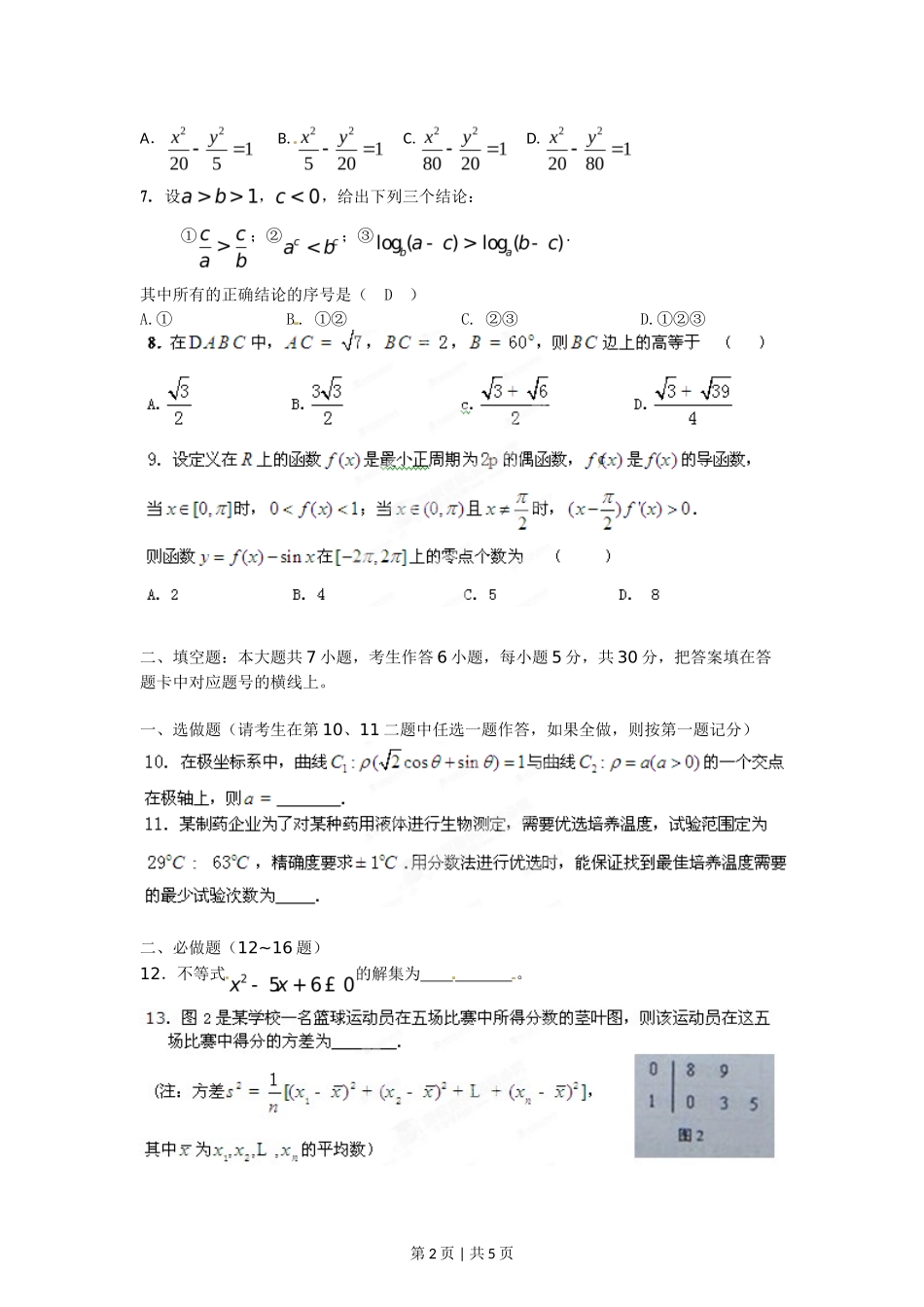 2012年高考数学试卷(文)(湖南)(空白卷)_第2页
