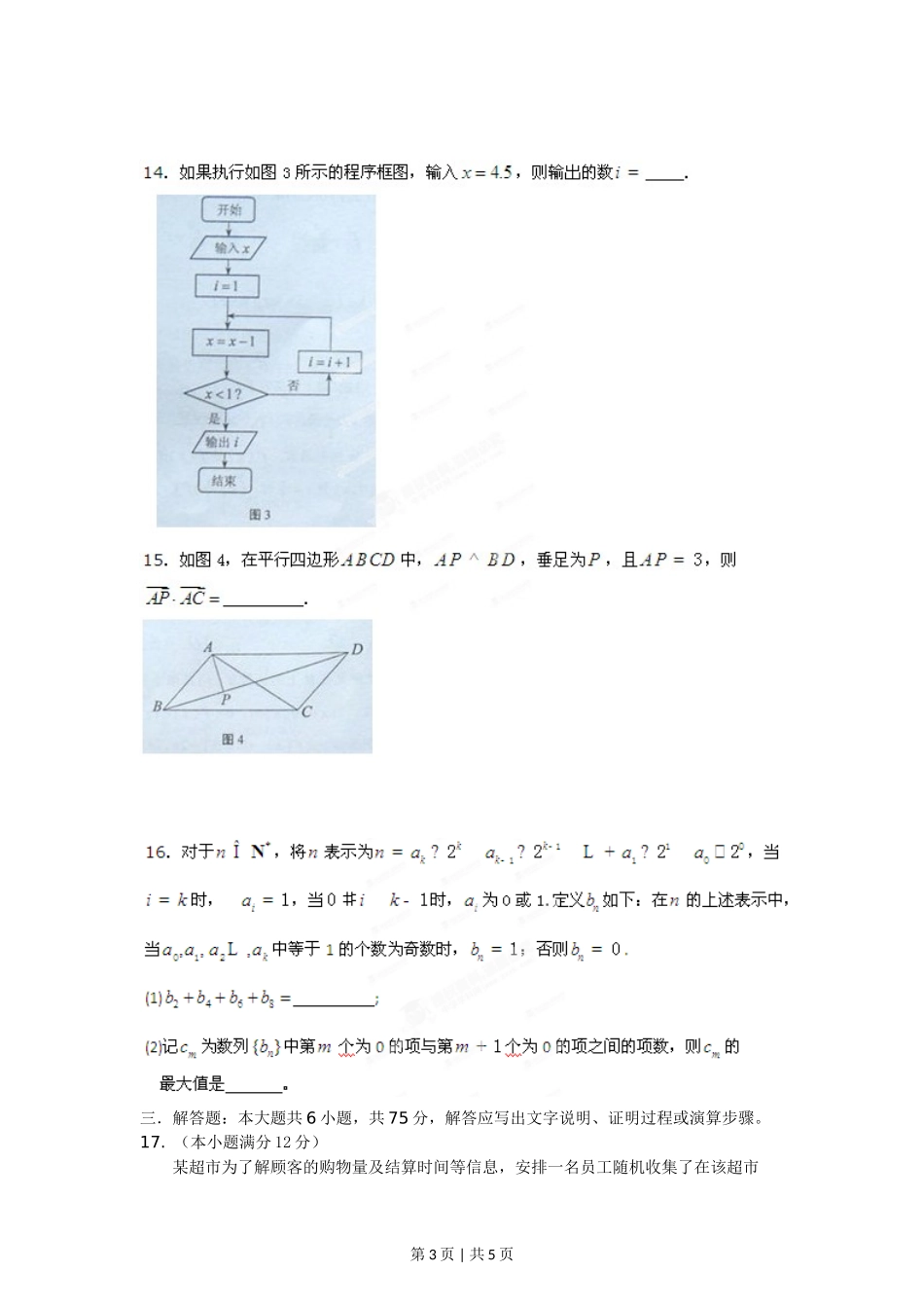 2012年高考数学试卷(文)(湖南)(空白卷)_第3页