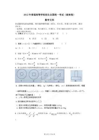 2012年高考数学试卷（文）（湖南）（空白卷）