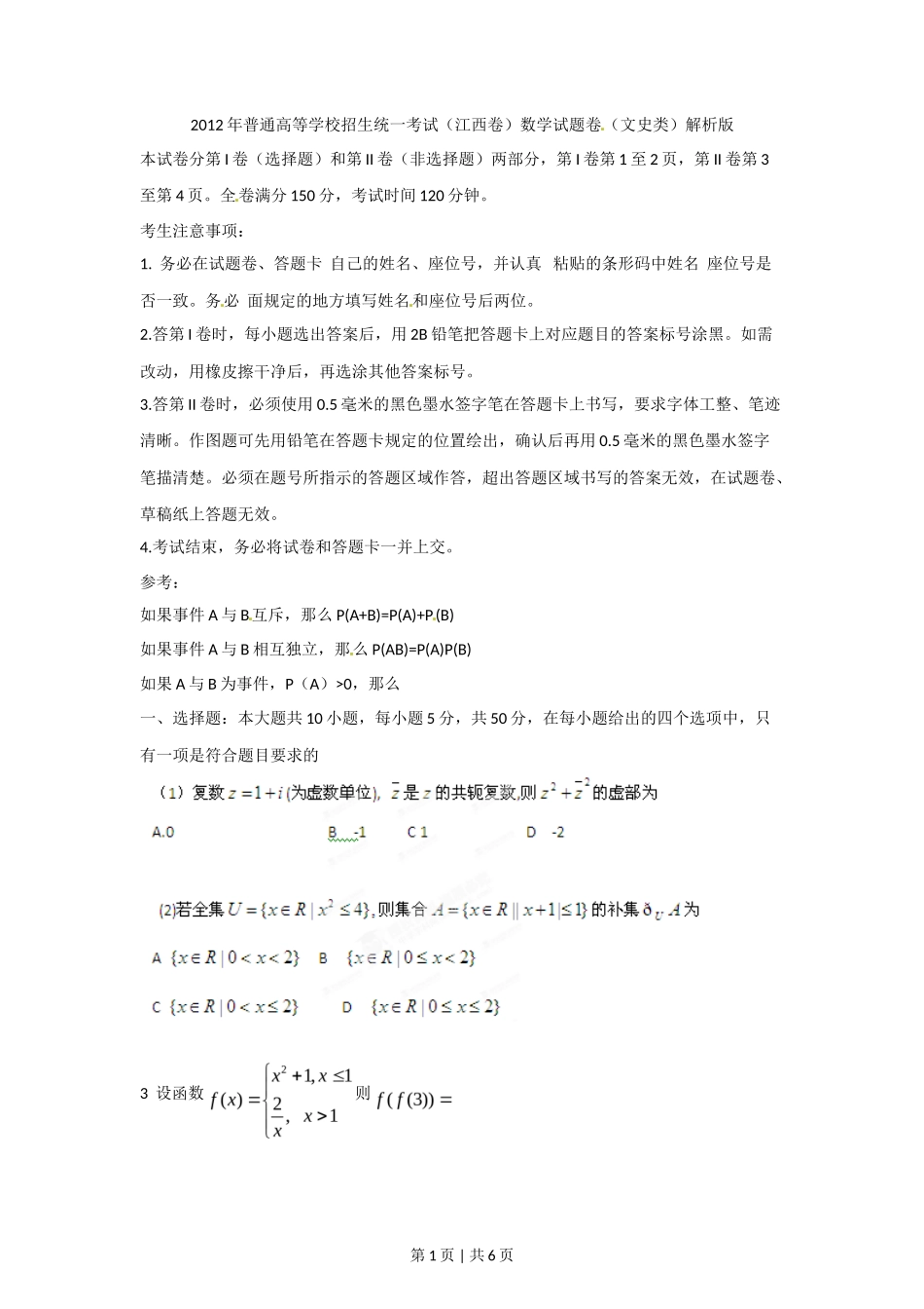 2012年高考数学试卷（文）（江西）（空白卷）_第1页