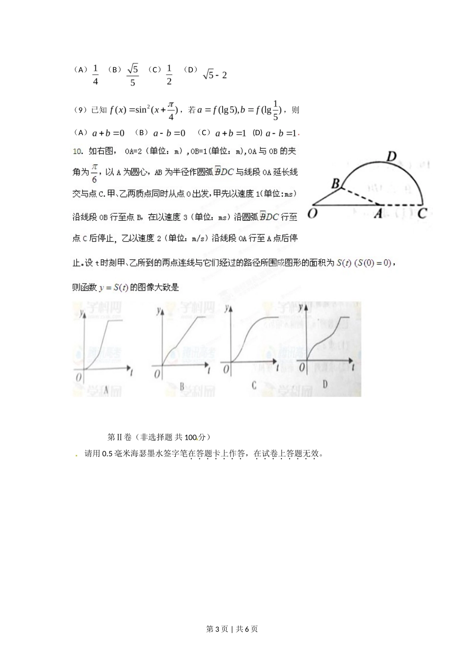2012年高考数学试卷（文）（江西）（空白卷）_第3页