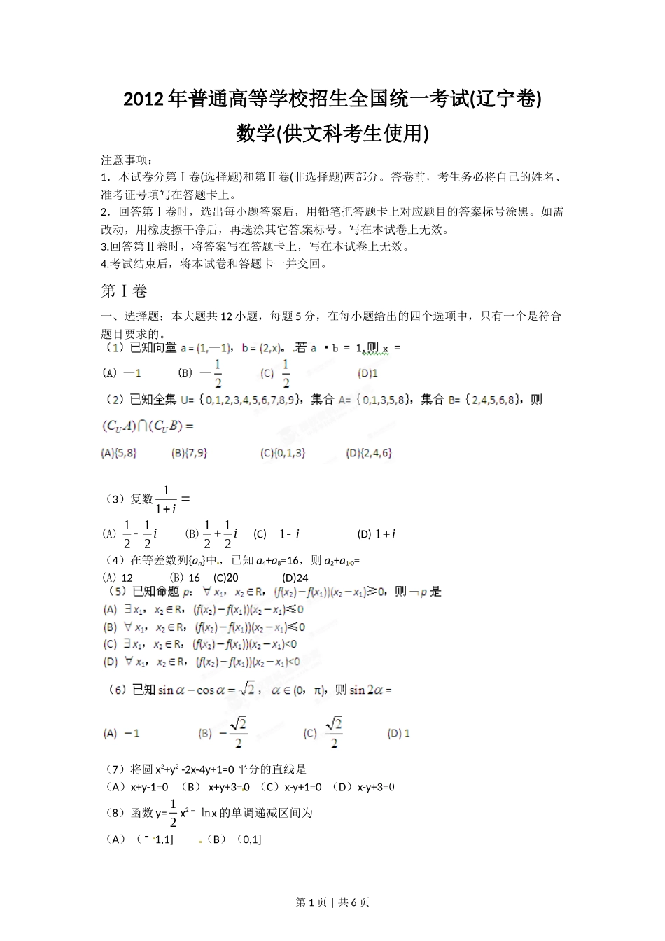 2012年高考数学试卷(文)(辽宁)(空白卷)_第1页