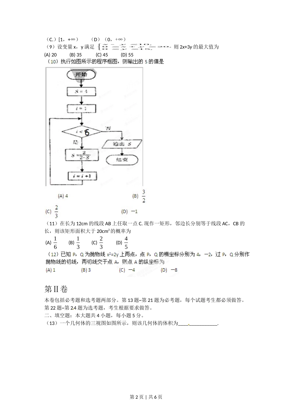 2012年高考数学试卷(文)(辽宁)(空白卷)_第2页